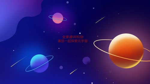 VR全景技术：重塑现实边界，引领沉浸式体验新时代